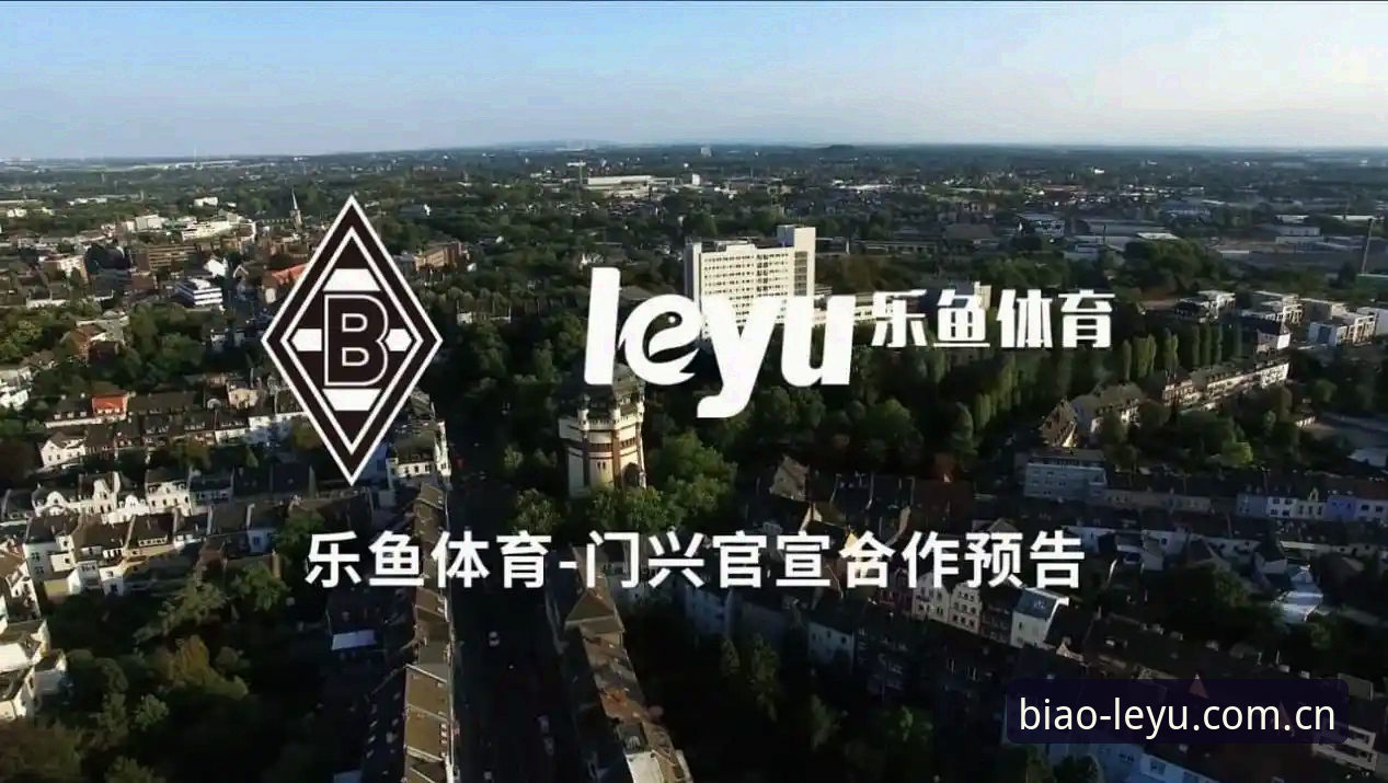 乐鱼体育平台实用指南：从第一屏到核心赛程数据的沉浸式浏览技巧